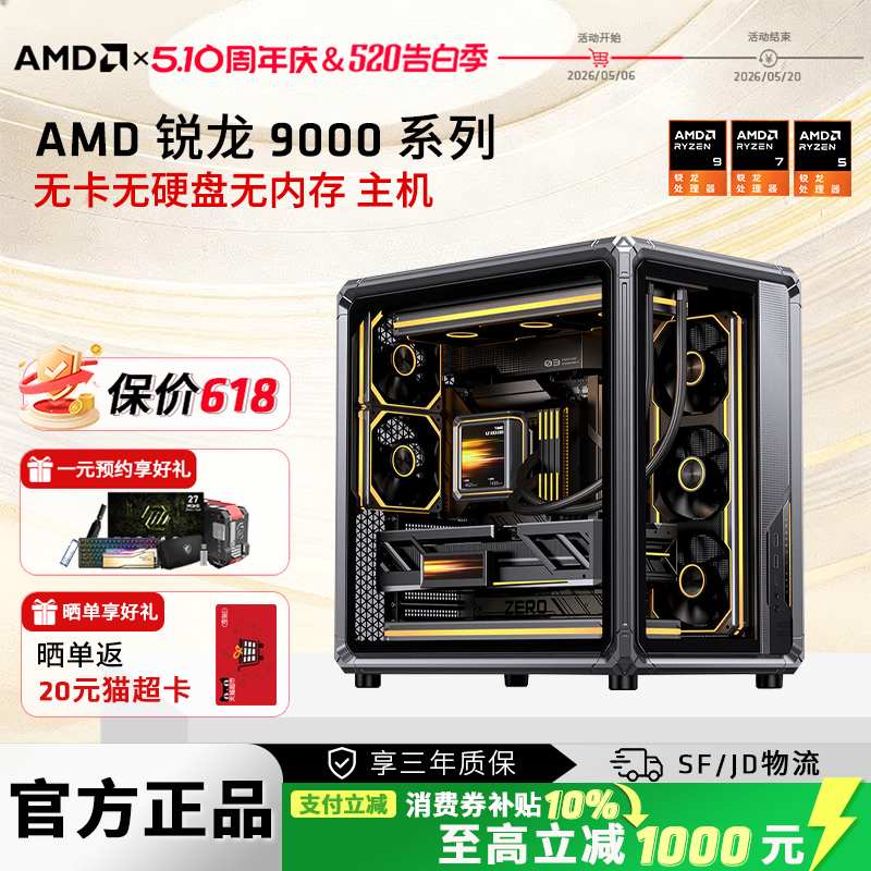 AMD锐龙 9600X/9700X/7800X3D/9800X3