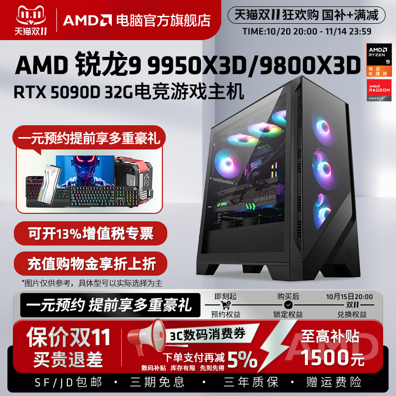 AMDR99950X3D电竞网游主机