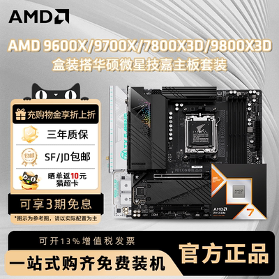 微星华硕技嘉游戏主板搭9800X3D