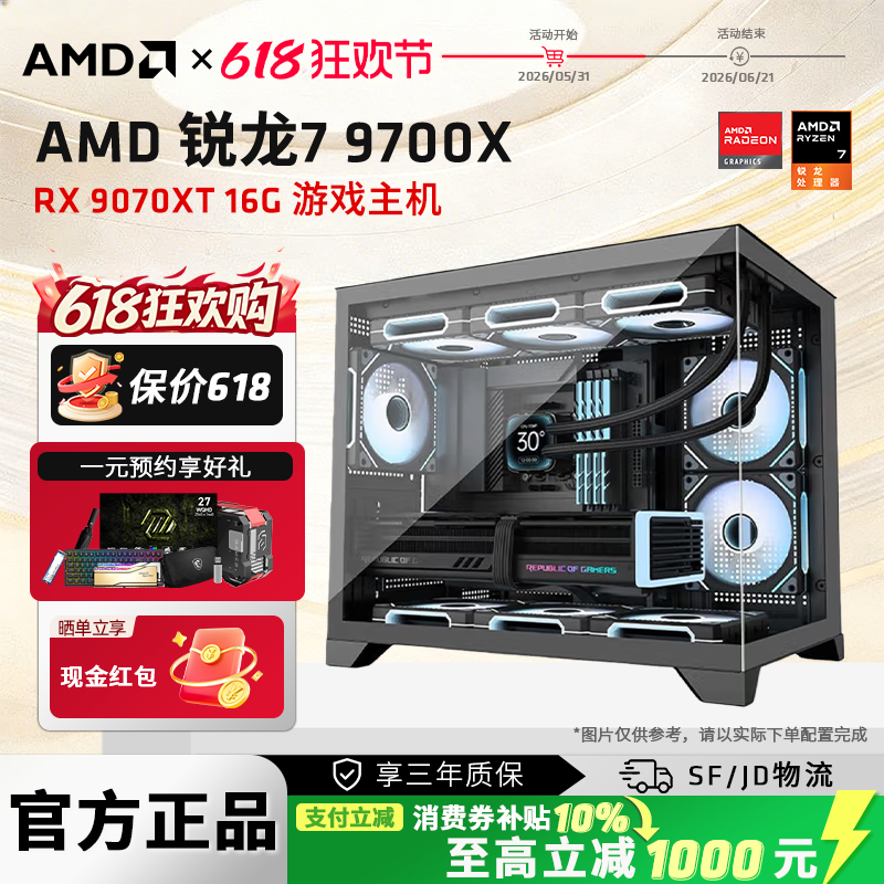 AMD锐龙7 9700X/RTX5060/5070/RX9070XT/9060XT显卡电竞主机4K游戏DIY组装机网游台式电脑3A三角洲打瓦整机