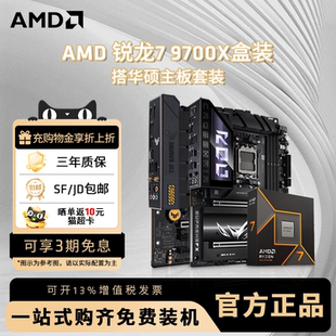 华硕B650M重炮手吹雪游戏主板CPU套装 9600X盒装 9700X AMD锐龙R7