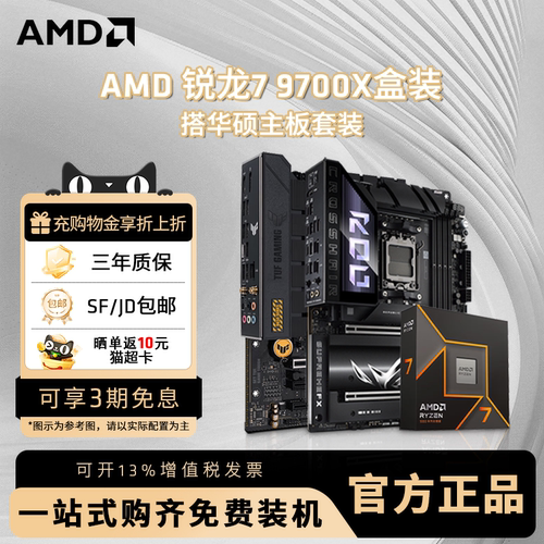 AMD9700X/9600X华硕重炮手板U套