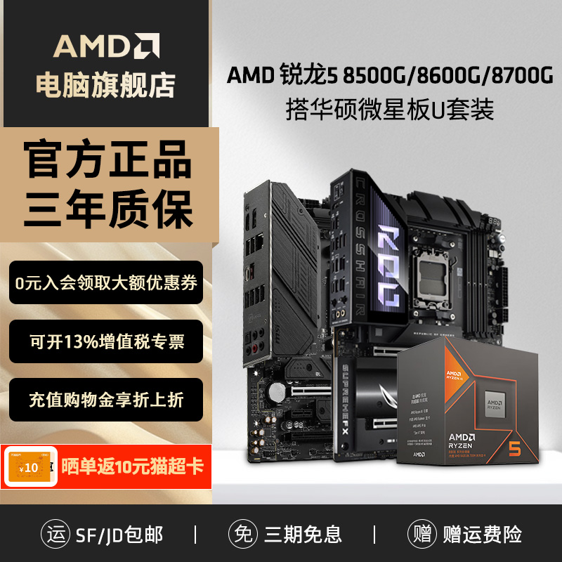 AMD锐龙R7 8700G盒装+华硕微星技嘉B650M重炮手游戏主板CPU套装