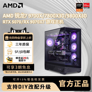 9800X3D 9600X 9070XT微星黑龙电竞主机网游打瓦台式 AMD 机游戏电脑 5070ti 7800X3D RTX5070 12期免息 9700X