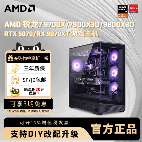 12期免息7800X3D9800X3D电竞主机