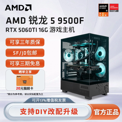 AMD锐龙R59500F电竞游戏主机