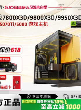24期免息 AMD主机7800X3D/9800X3D/9950X3D/5070TI/5080/9070XT台式电脑整机电竞游戏DIY组装机电脑套件