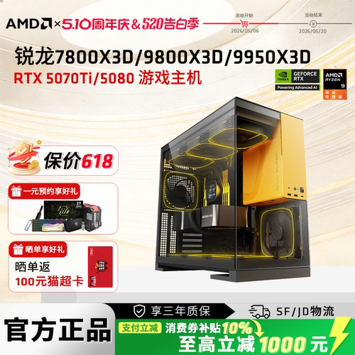 AMDR99950X3D电竞网游主机