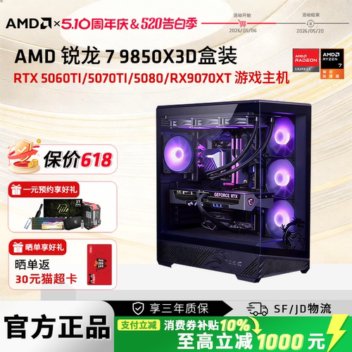 AMD锐龙R7 9850X3D/RX9070XT/RTX5070TI/5060TI/5080显卡主机DIY电脑电竞游戏台式机网游吃鸡打瓦三角洲整机