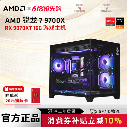 AMDR79700X电竞游戏3A主机