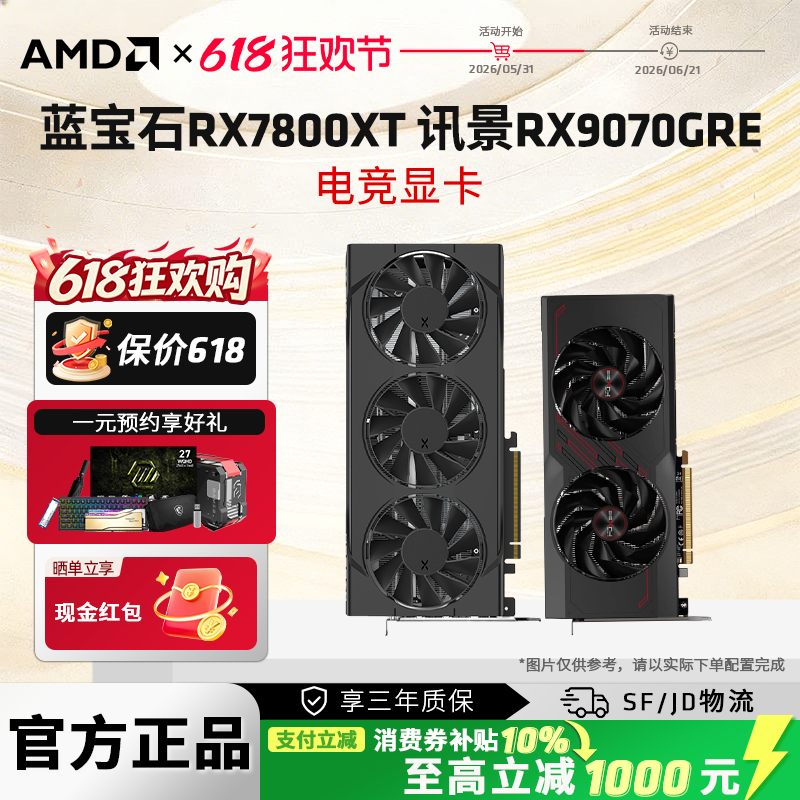 AMD 讯景RX 9070GRE 黑狼雪狼 12GB电竞游戏台式电脑游戏独立显卡