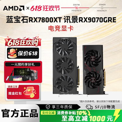 讯景RX9070GRE黑狼/雪狼12GB