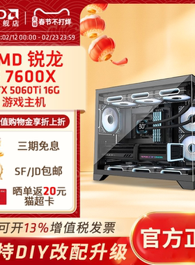 AMD锐龙R5 7600X/RX9060XT/RTX5060/5060Ti显卡台式电脑主机游戏直播设计台式机三角洲打瓦电脑DIY整机套件
