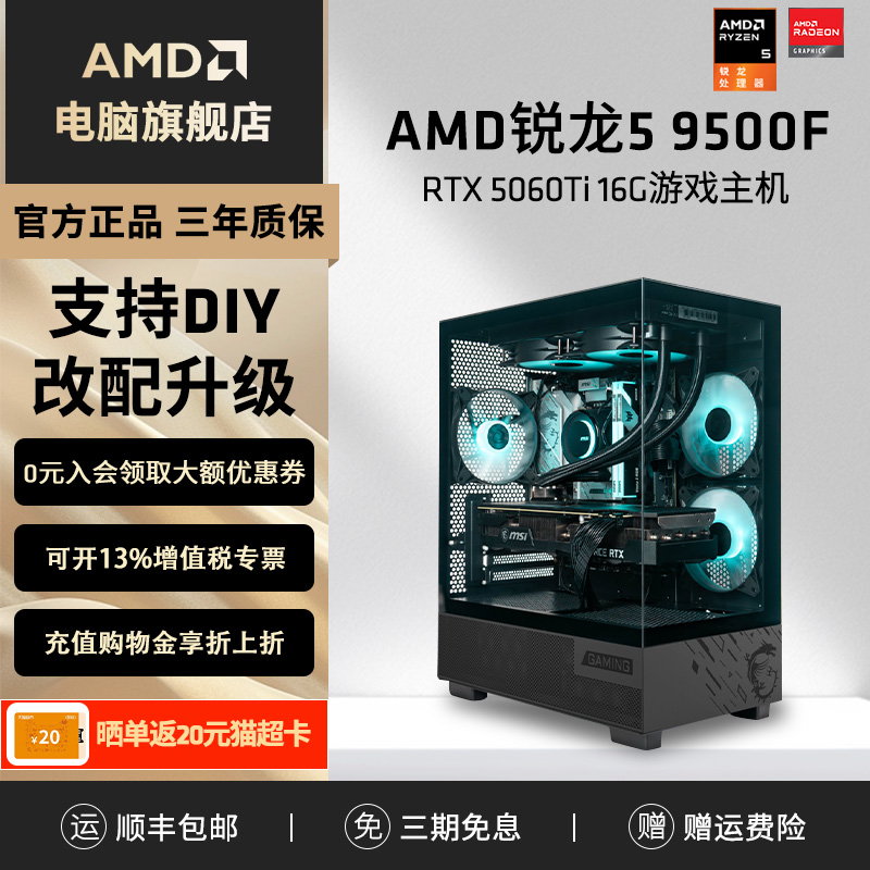 AMD锐龙R59500F电竞游戏主机