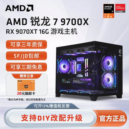 AMDR79700X电竞游戏3A主机