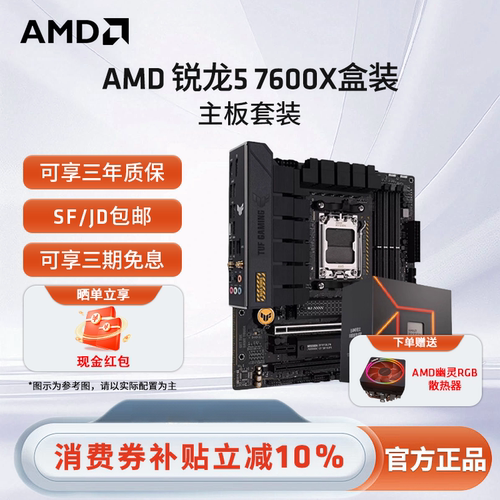 AMD锐龙电竞游戏超频主板套装
