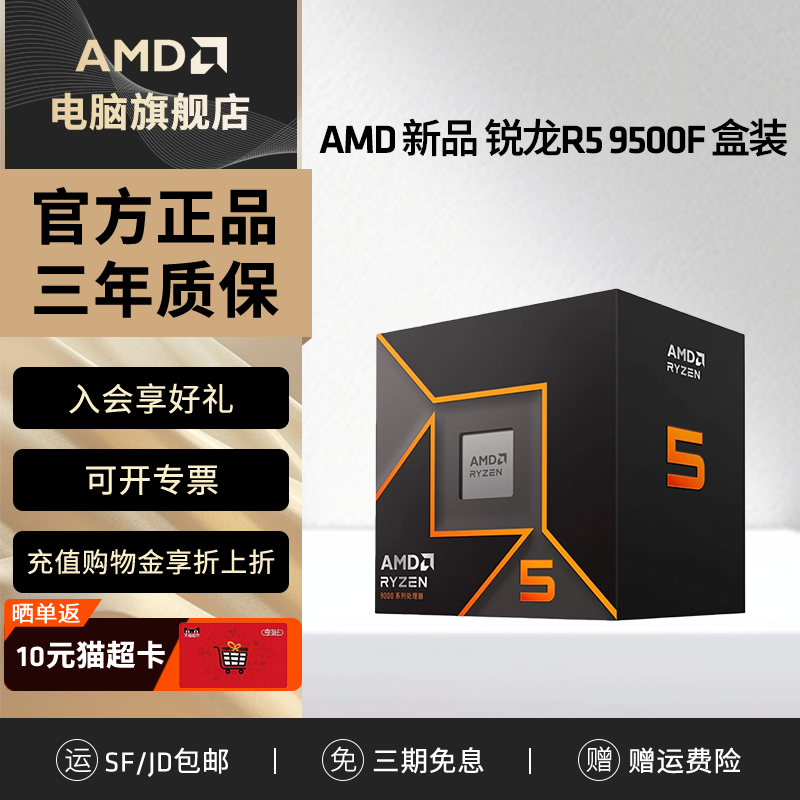 AMD新品锐龙R59500FCPU盒装
