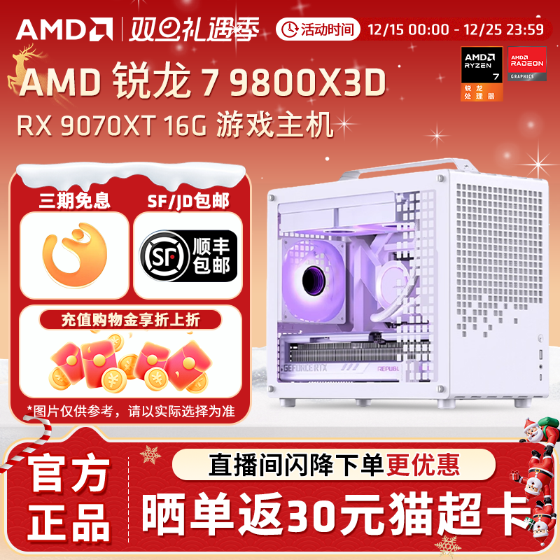 【12期免息+国补】AMD锐龙R7 9800X3D/RTX5060Ti/RTX5070 DIY整机乔思伯Z20便携游戏设计台式电脑手提主机