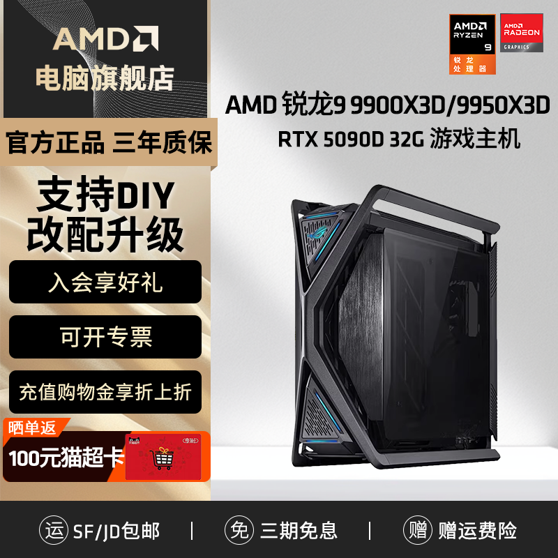 AMD锐龙9 9950X3D华硕ROG全家桶创世神游戏主机搭RTX5080 5090D显卡高端台式机4K黑悟空直播DIY整机电脑套件