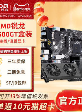 AMD锐龙R5 5600 R7 5700X盒搭7650GRE电脑游戏CPU主板显卡套装