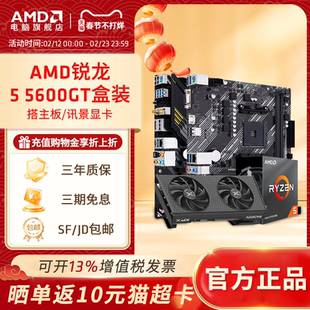 AMD锐龙R5 5600 R7 5700X盒搭7650GRE电脑游戏CPU主板显卡套装
