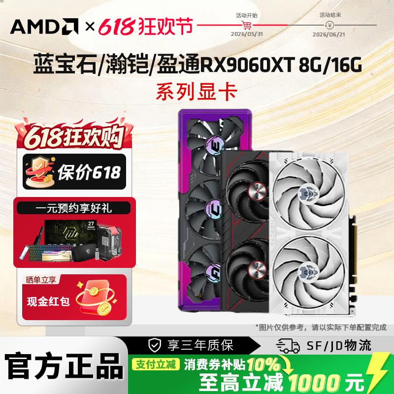 AMD讯景/蓝宝石/瀚铠RX9060XT电竞游戏台式机电脑独立显卡新品