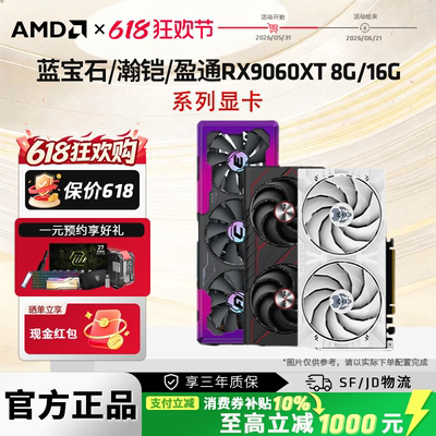 讯景瀚铠蓝宝石RX9060XT电竞显卡