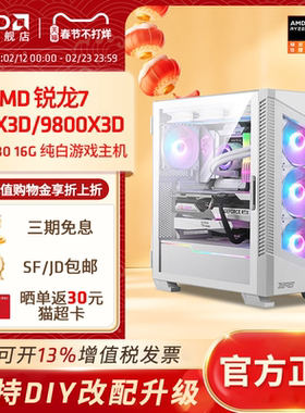 AMD锐龙7 9800X3D/7800X3D/9950X3D/RTX5050TI/RX9070XT显卡电竞游戏主机直播电脑网游台式机整机diy组装机