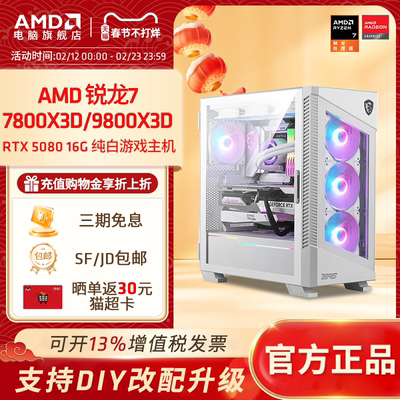 AMD锐龙79800X3D电竞游戏主机