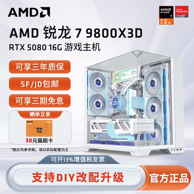 AMD/9800X3D/508016G游戏主机