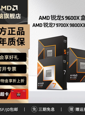 AMD锐龙5 9600X R7 9700X 9800X3D全新盒装CPU电脑处理器电竞游戏