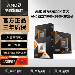 9800X3D全新盒装 AMD锐龙5 9700X CPU电脑处理器电竞游戏 9600X