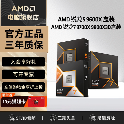 AMD锐龙5 9600X R7 9700X 9800X3D全新盒装CPU电脑处理器电竞游戏 - 封面