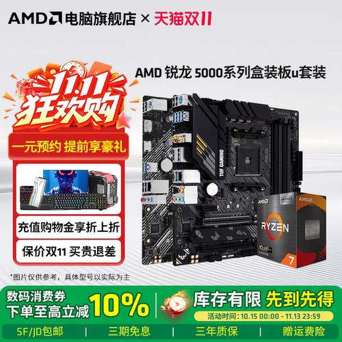 AMD5600/5800X3D主板套装