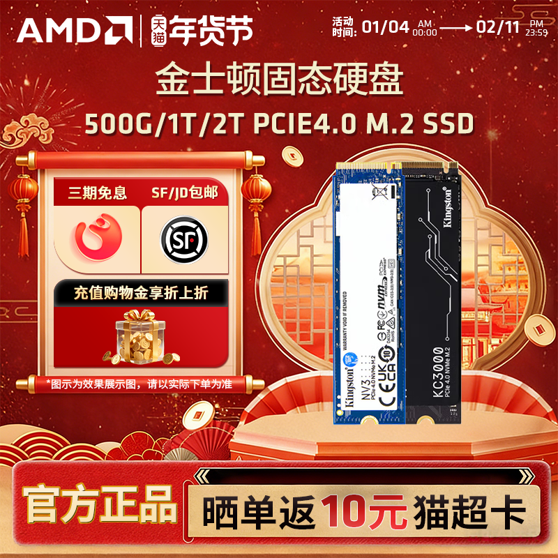 金士顿KingstonNV3/KC3000 1TB 2TB M.2笔记本电脑台式机固态硬盘