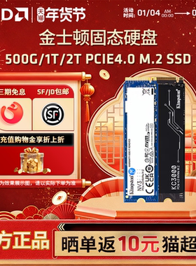 金士顿KingstonNV3/KC3000 1TB 2TB M.2笔记本电脑台式机固态硬盘