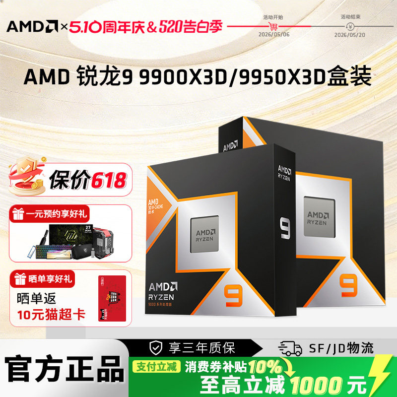 AMD锐龙R9 9950X3D 9900X3D全新盒装CPU电脑