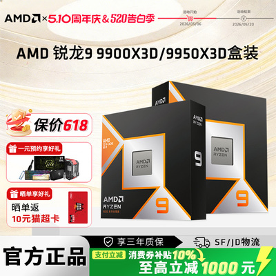 AMD锐龙R9 9950X3D 9900X3D全新盒装CPU电脑处理器电竞游戏办公