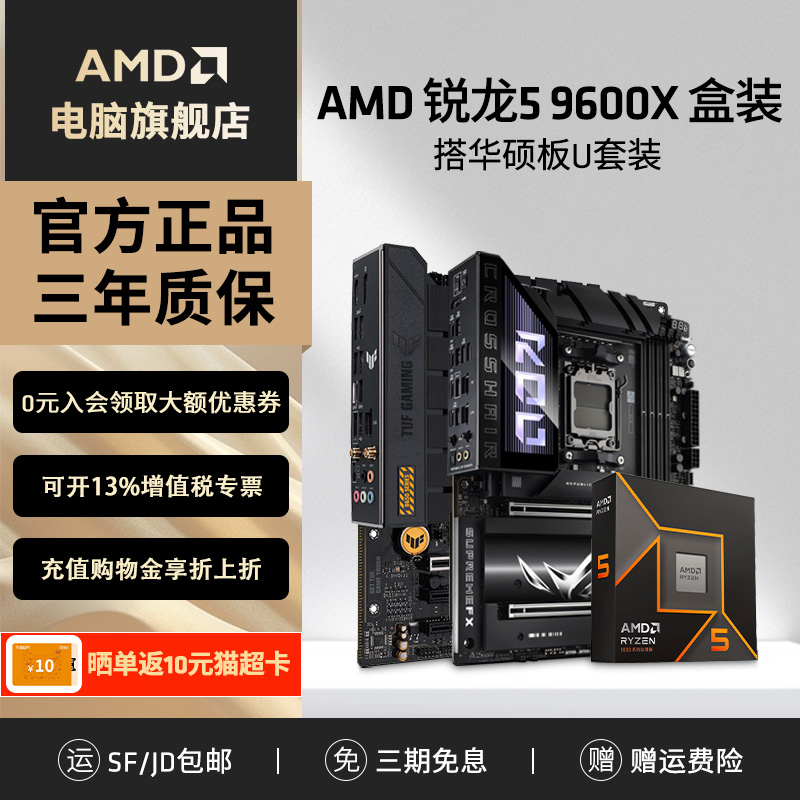 AMD锐龙R5 9600X盒装搭华硕B650M重炮手B850电脑游戏主板CPU套装