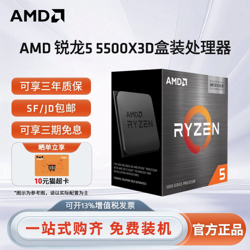 AMD锐龙55500X3D处理器全新盒装