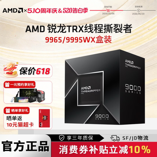 AMD线程撕裂者PRO盒装CPU
