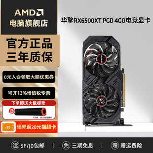 台式 AMD华擎 4GO幻影电竞 PGD 电脑电竞游戏独立显卡 RX6500XT