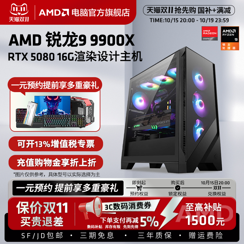 AMDR99900X渲染生产力主机