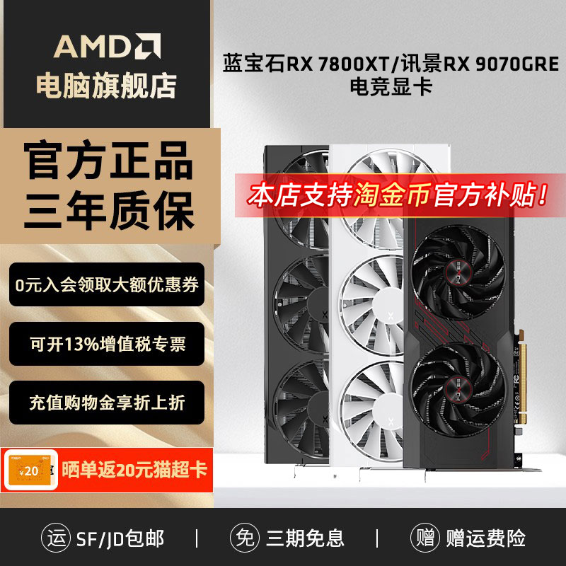 蓝宝石RX7800XT16G白金版显卡