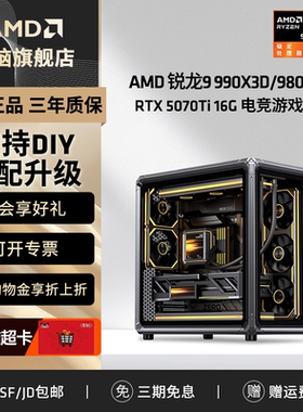 AMD锐龙R7 9800X3D/9700X/RTX5070Ti/RTX5080/RX9070XT显卡乔思伯X400电竞游戏主机打瓦永劫台式DIY电脑整机