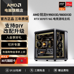 9800X3D 24G显卡乔思伯X400电竞游戏主机设计渲染台式 RTX5070Ti RTX5090D DIY电脑整机 RTX5080 AMD锐龙R7