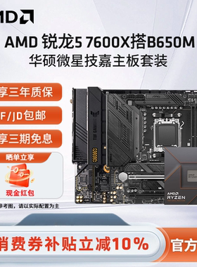 AMD  9600X/9700X/7800X3D/9800X3d盒装华硕重炮手吹雪主板套装
