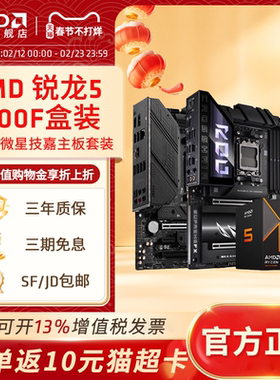AMD锐龙R5 9500F盒装搭华硕微星技嘉B650M/B850M电脑主板CPU套装
