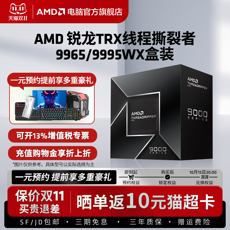 AMD线程撕裂者PRO盒装CPU
