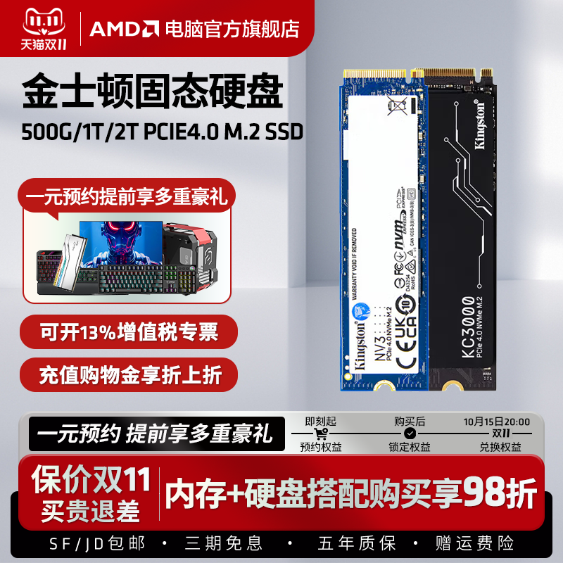 金士顿KingstonNV3/KC3000 1TB 2TB M.2笔记本电脑台式机固态硬盘